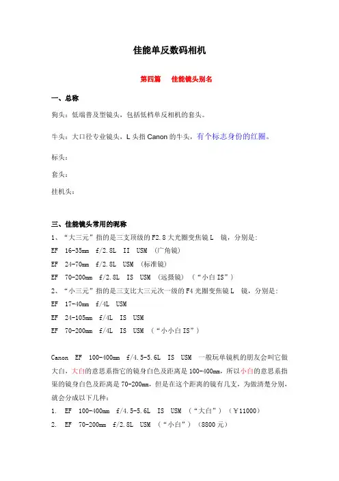 4佳能单反数码相机镜头昵称