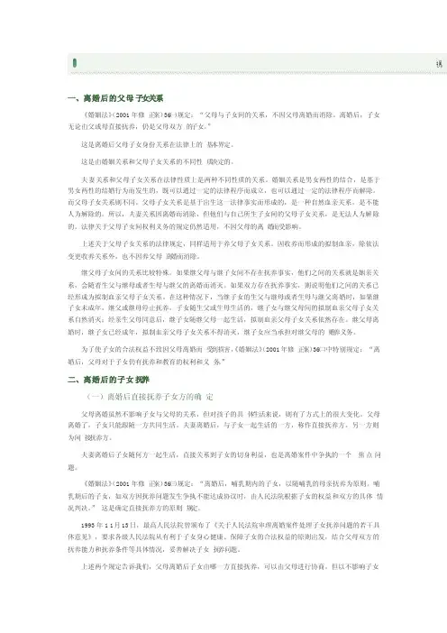 离婚后的父母子女关系
