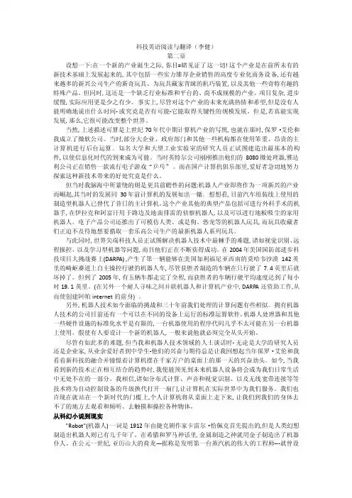 [2016最新精品]科技英语阅读与翻译（李健）
