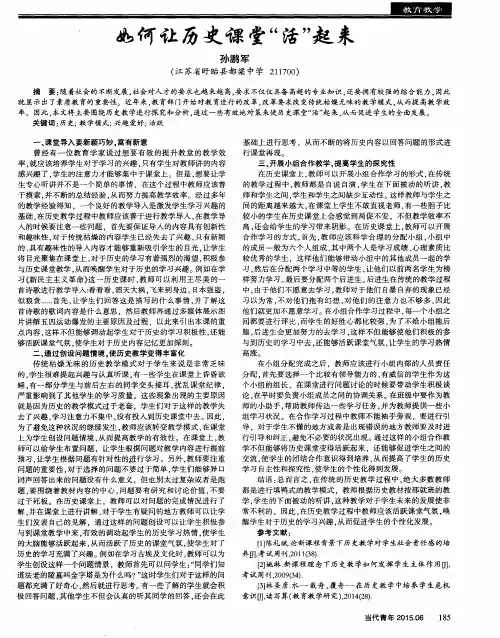 如何让历史课堂“活”起来