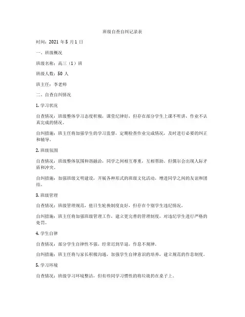 班级自查自纠记录表
