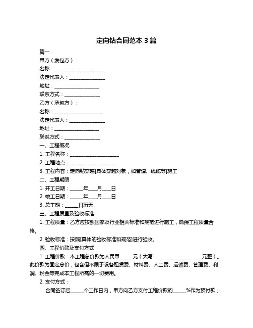 定向钻合同范本3篇