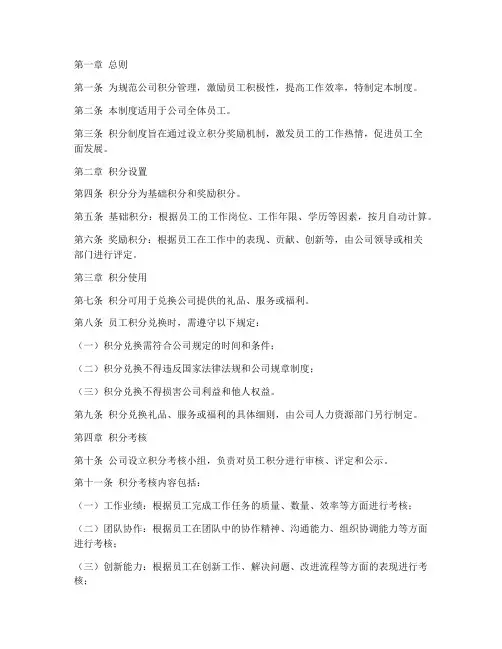 公司积分管理制度模板