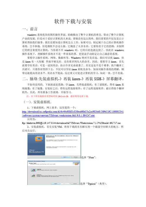 VM、linux系统、链接工具安装与学习