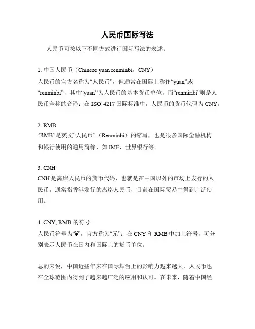 人民币国际写法