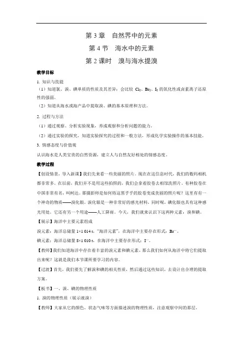 鲁科版高中化学必修一 3.4.2 溴与海水提溴 教学设计 (2)