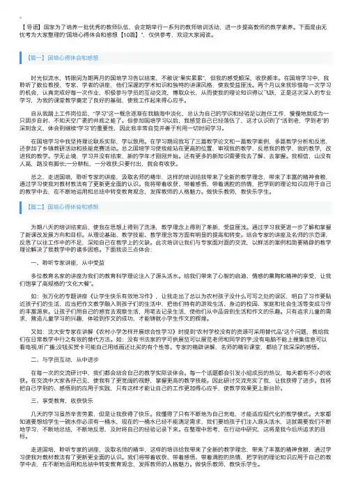 国培心得体会和感想【10篇】