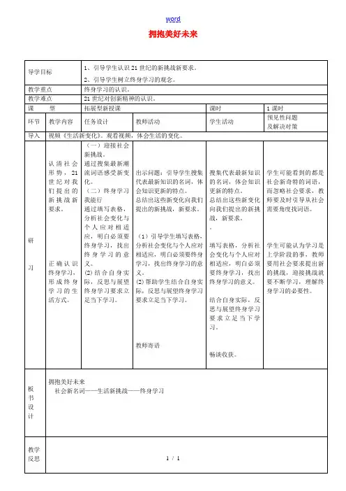 九年级政治全册 4.10.4 拥抱美好未来教案 新人教版-新人教版初中九年级全册政治教案