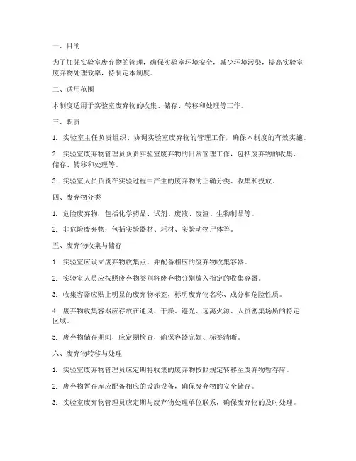 实验室废弃仓库管理制度