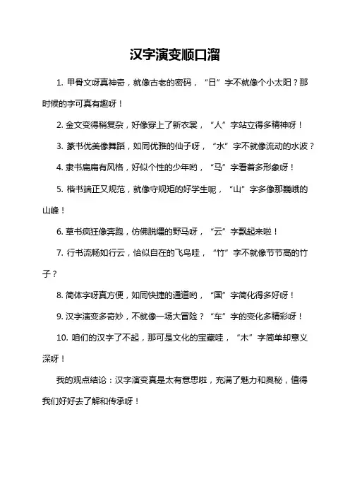 汉字演变顺口溜