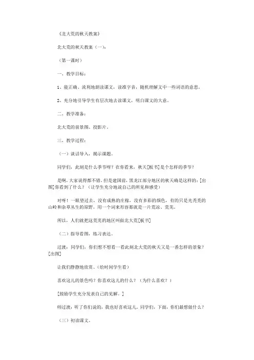 北大荒的秋天教案(10篇)