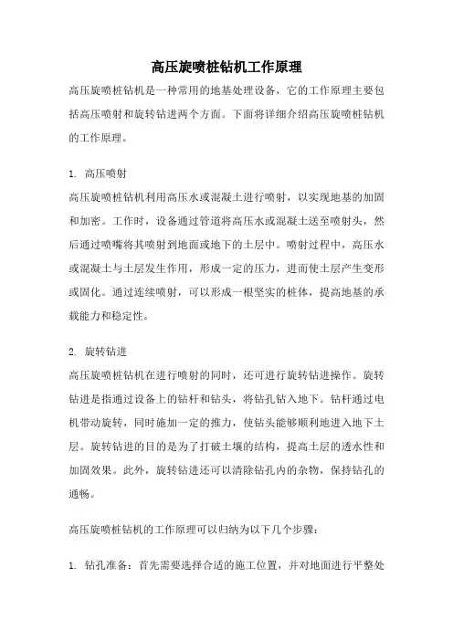 高压旋喷桩钻机工作原理