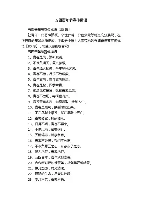 五四青年节宣传标语