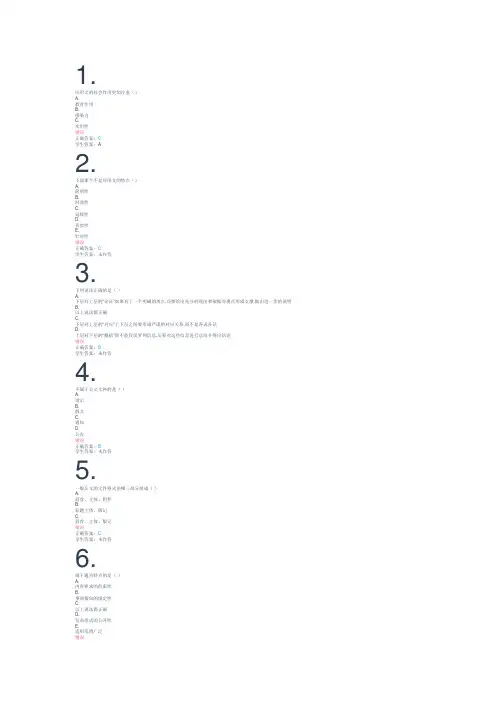 电中在线学习 会计考试答案-职业应用写作1