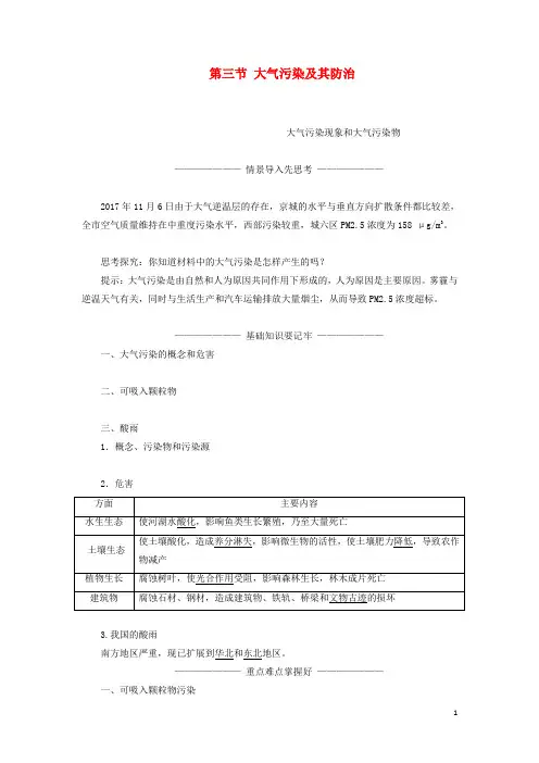 高中地理第二章环境污染与防治第三节大气污染及其防治学案含解析新人教版选修6