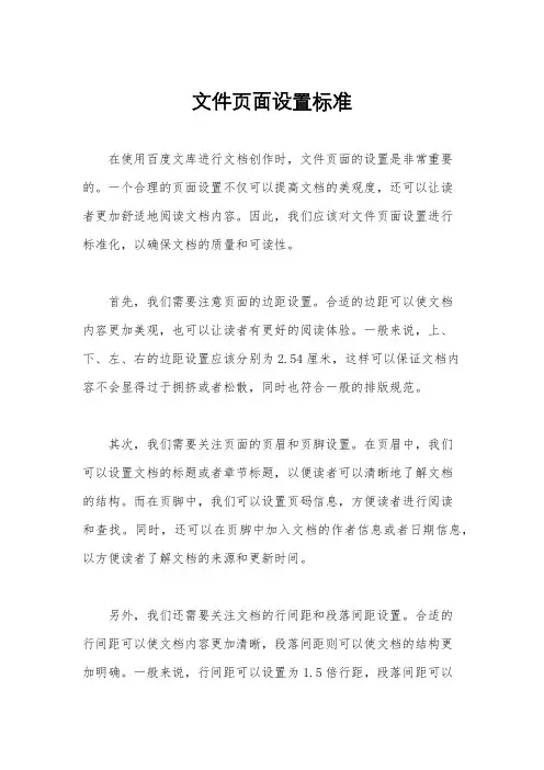 文件页面设置标准