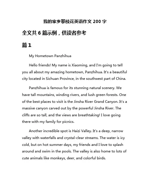 我的家乡攀枝花英语作文200字
