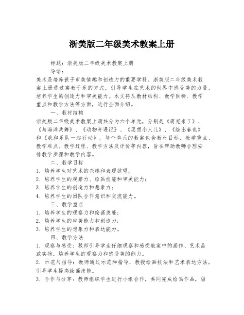 浙美版二年级美术教案上册