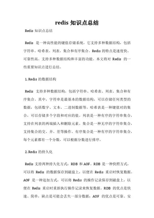 redis知识点总结