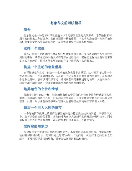 想象作文的写法指导