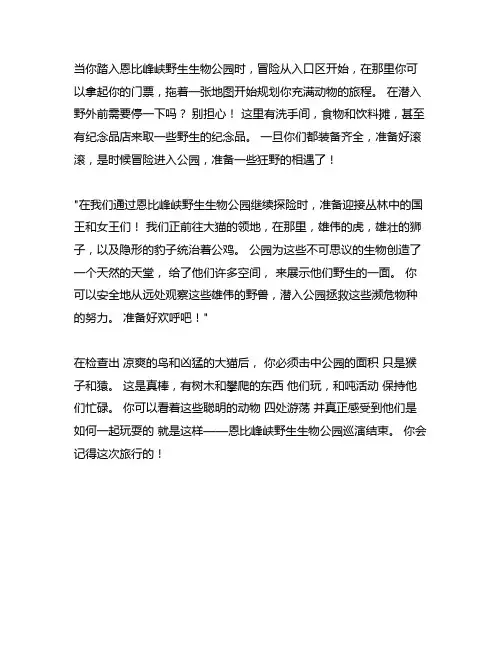 嗯碧峰峡野生动物园的作文按照游览的顺序