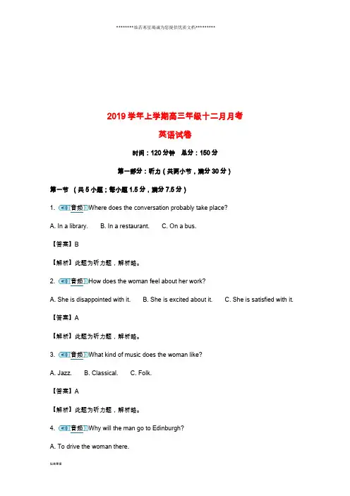 高三英语12月月考试题(含解析)(新版)新目标版