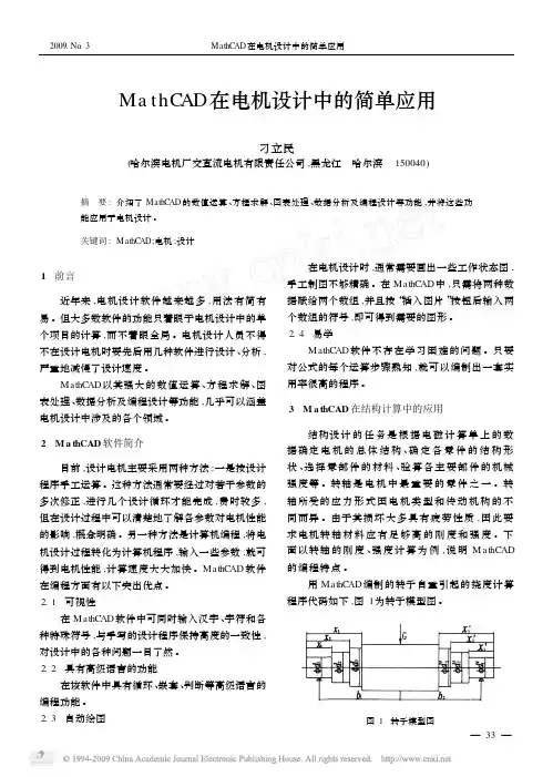 MathCAD在电机设计中的简单应用