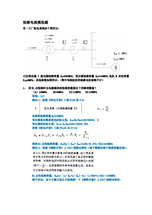 短路电流典型例题带答案