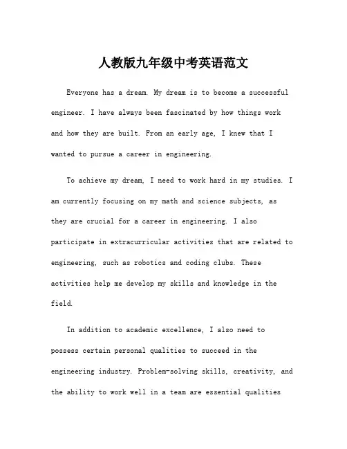 人教版九年级中考英语范文