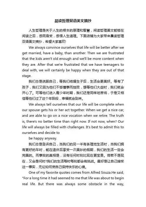 晨读哲理双语美文摘抄