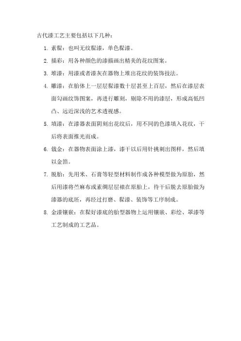 古代漆工艺