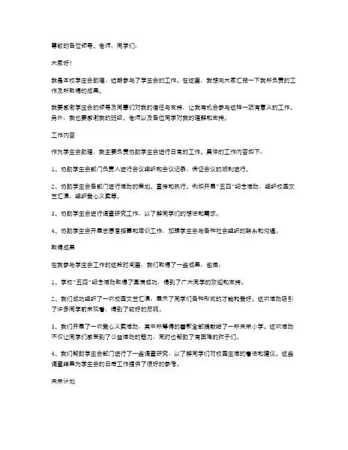 学校学生会助理工作述职报告
