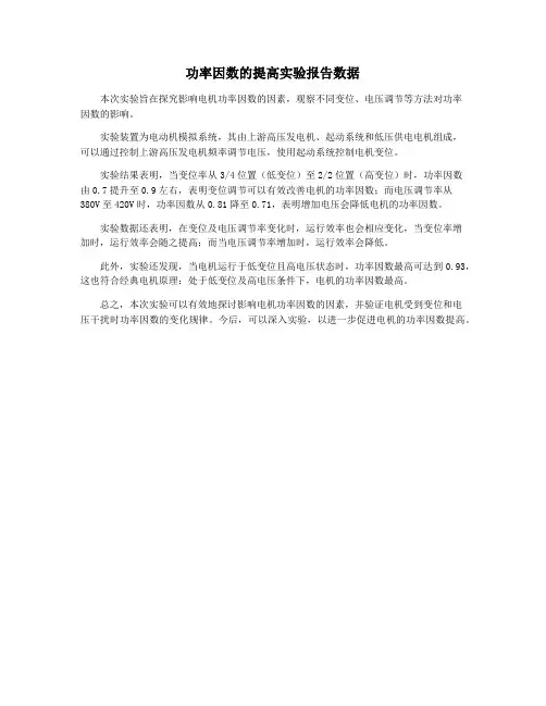 功率因数的提高实验报告数据