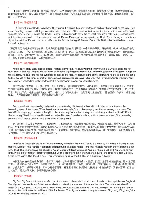 四年级小学英语小故事【五篇】