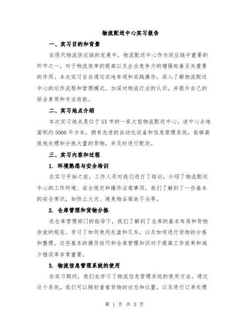 物流配送中心实习报告