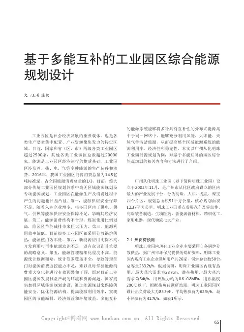 基于多能互补的工业园区综合能源规划设计