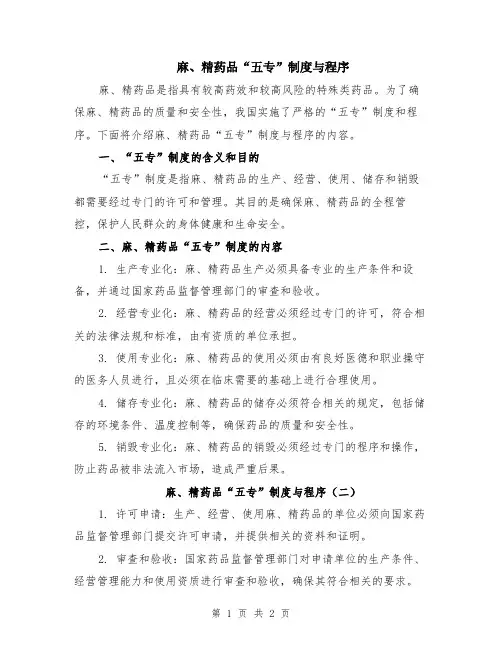 麻、精药品“五专”制度与程序