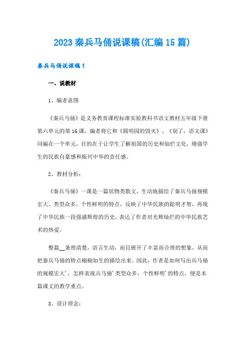 2023秦兵马俑说课稿(汇编15篇)