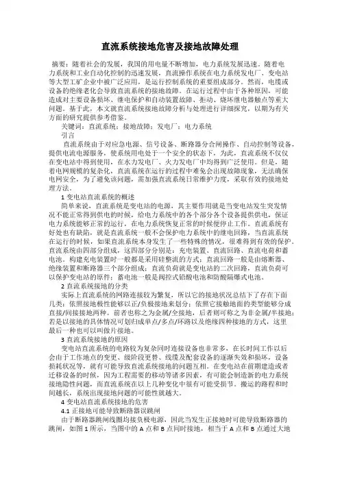 直流系统接地危害及接地故障处理