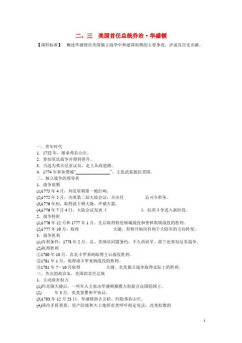高中历史 专题三 美国首任总统乔治·华盛顿课时作业 人民版选修4