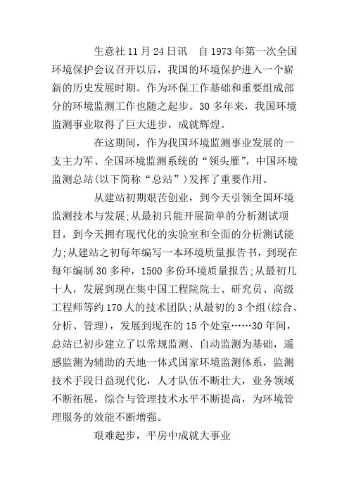 风雨兼程30年 回顾中国环境监测总站发展历程