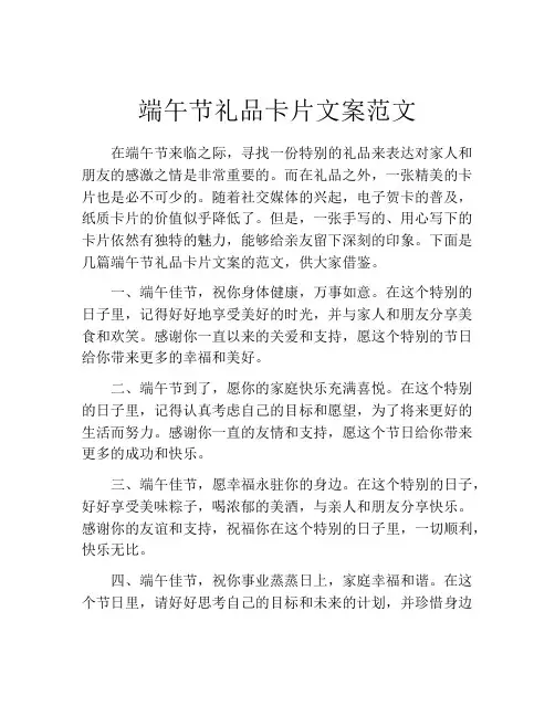 端午节礼品卡片文案范文