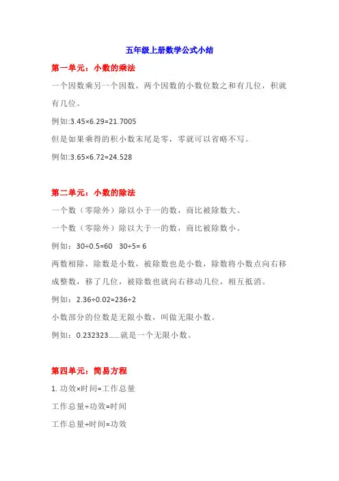 人教版五年级数学上下册公式大全