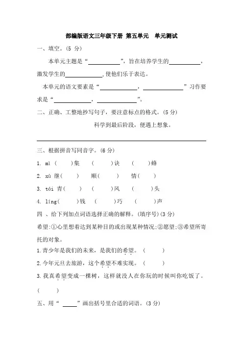 部编版语文三年级下册 第五单元  单元测试