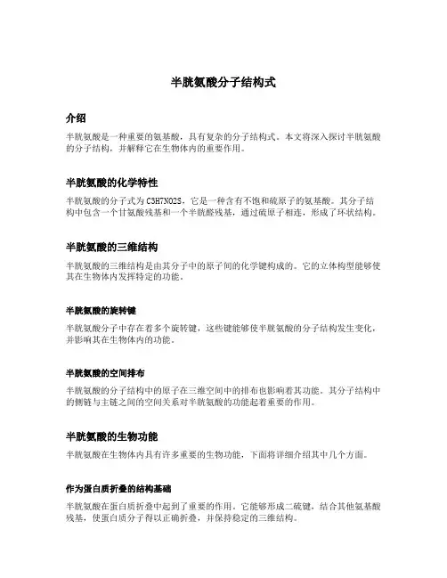 半胱氨酸分子结构式