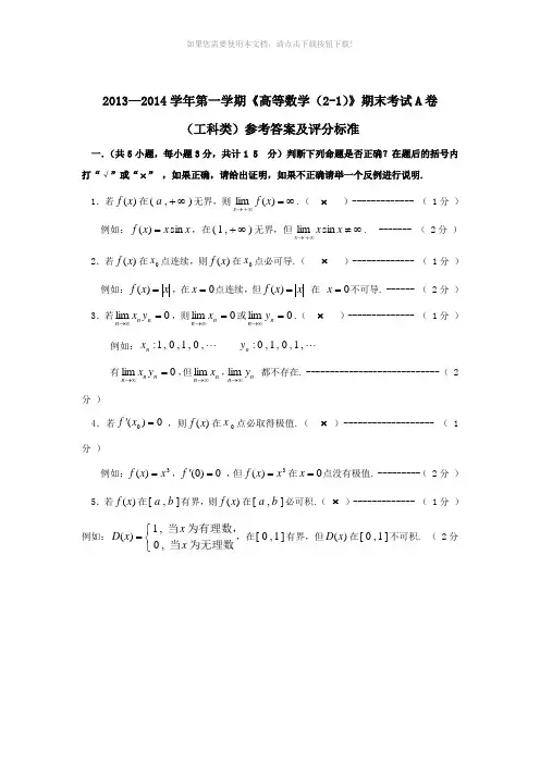 中国石油大学近三年高数期末试题及答案
