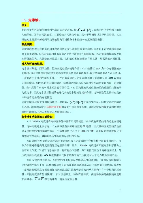 高等天气学(大气所考博真题知识点归纳)讲解