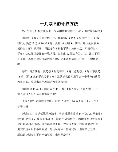 十几减9的计算方法
