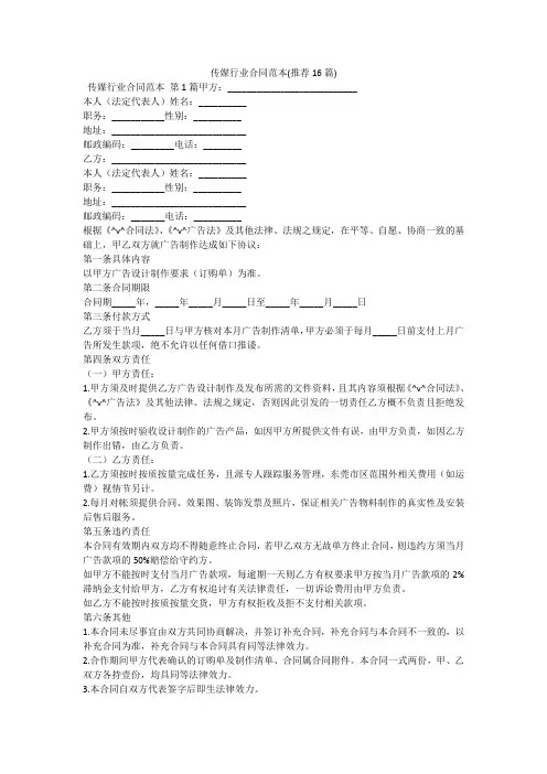 传媒行业合同范本(推荐16篇)