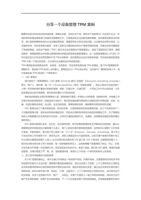 分享一个设备管理TPM案例